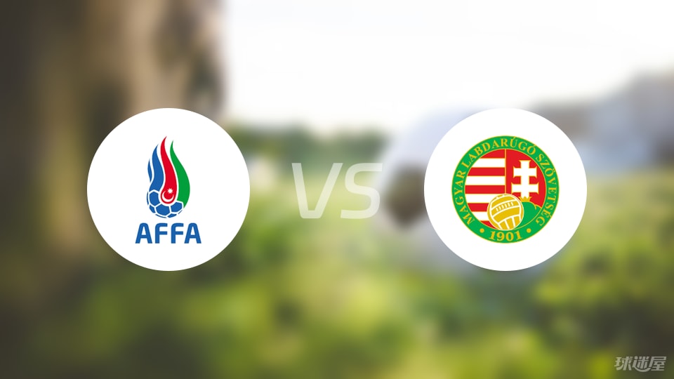 今日速览（欧洲杯决赛）圭亚那角逐阿塞拜疆比分商业价值-实战解析