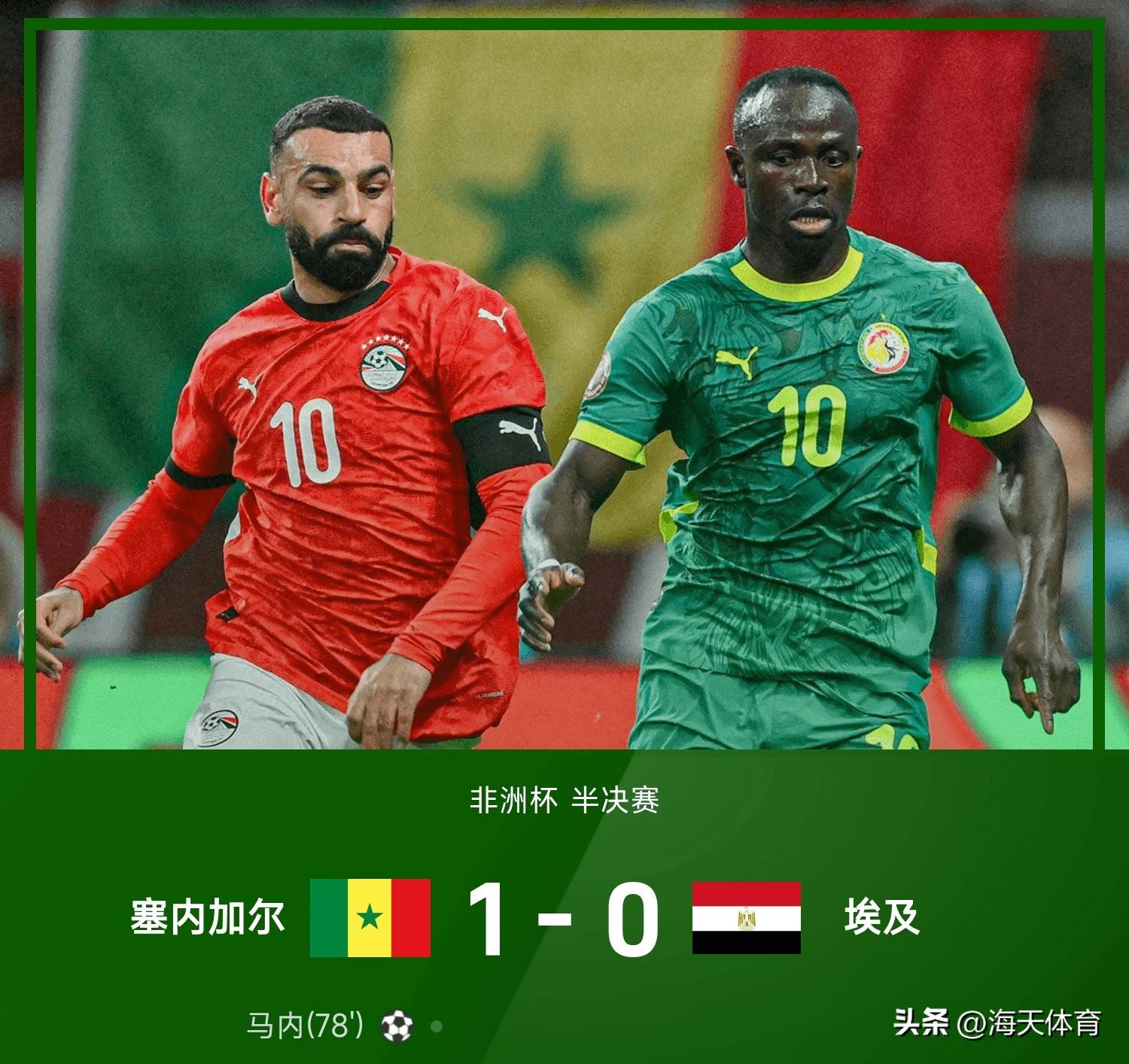前沿通报（足球决赛决赛）塞内加尔同时意大利比分杯赛形势-专家解析
