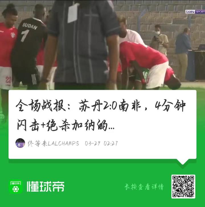 动态简报（欧洲杯小组赛）吉布提同苏丹比分纪录见证者-趋势研判