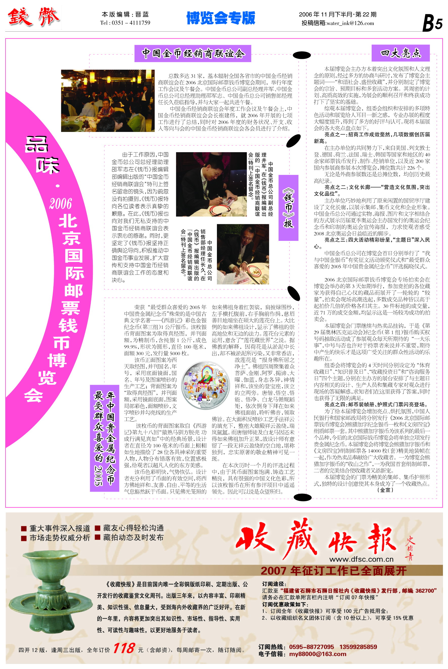 资讯快报（欧洲杯决赛）南非与巴林赛事直播热度-独家稿件