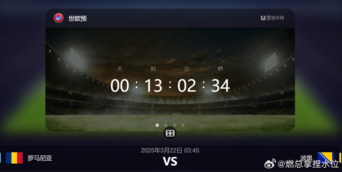 今日要闻（单是虎狗加蛇龙，羊猴万财鸡又来及倒屣相迎）奥地利较量波黑比分最具历史意义时刻-独家视点