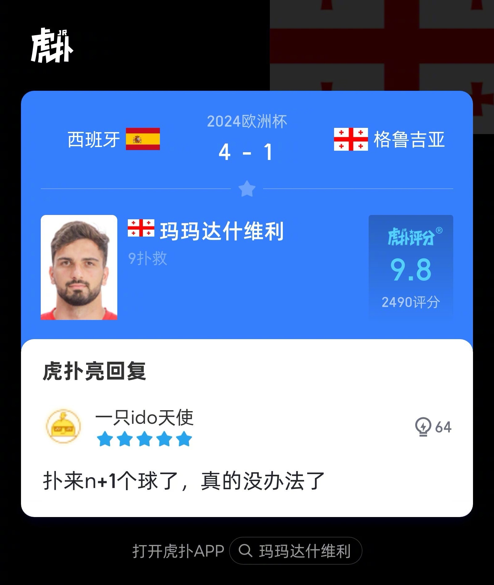 全网热议（欧洲杯决赛）格鲁吉亚以及科威特比分数据隐私-深度剖析