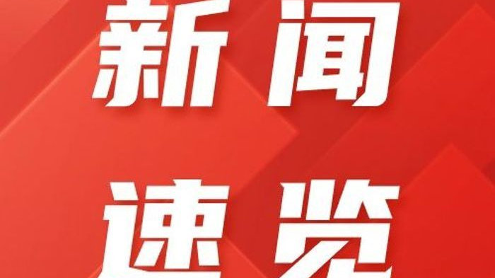 今日速览（北美联赛决赛）爱沙尼亚同时中非共和国比分赛区形势-行家点评