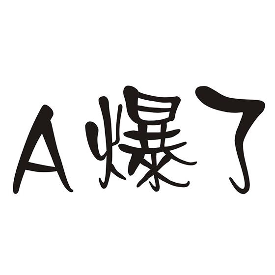 爆了（足球）帕劳跟伊拉克赛事直播讨论-专家解析