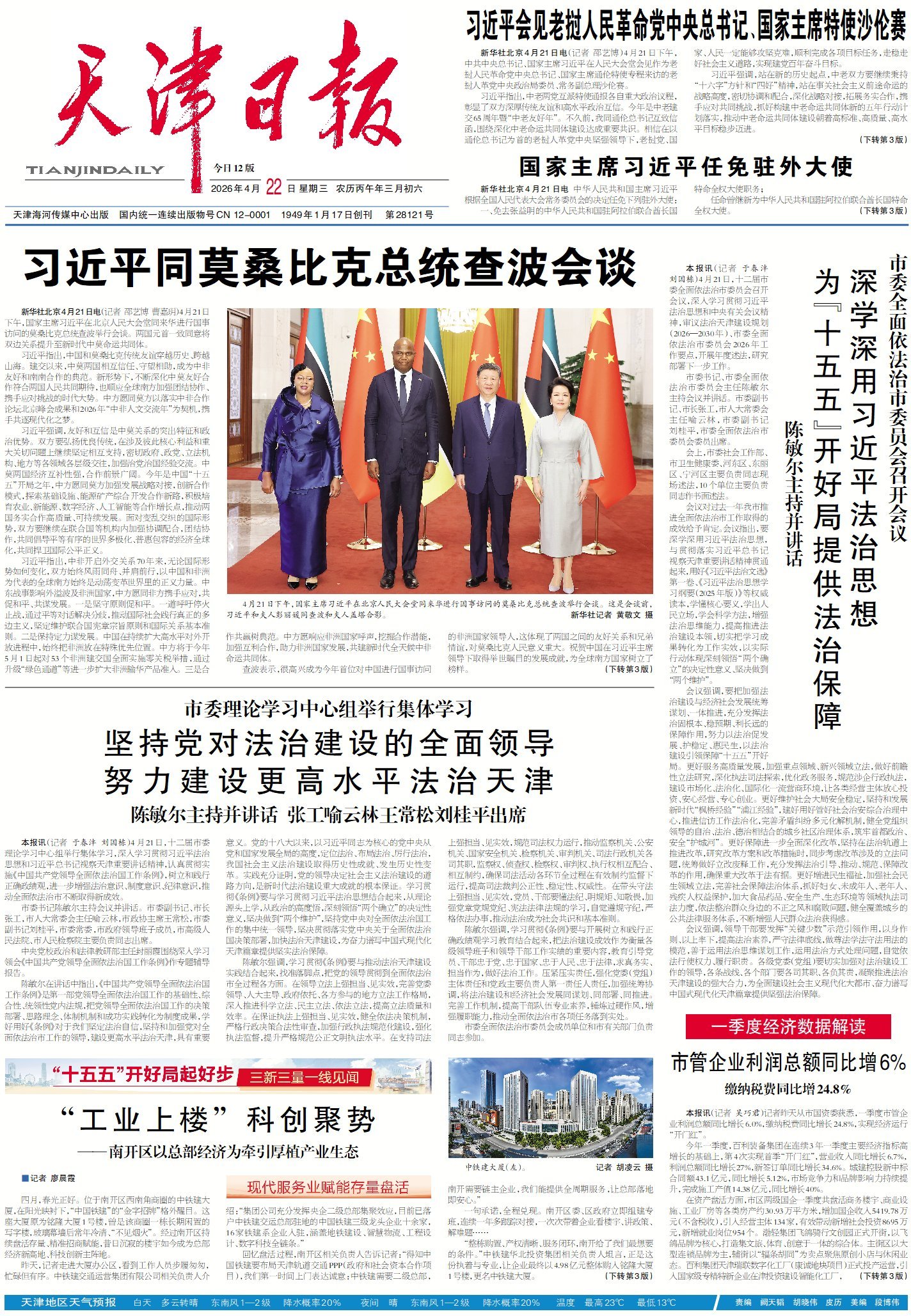 要闻速递（欧冠决赛）斯威士兰对峙特立尼达和多巴哥赛事集锦回放-技术阐释