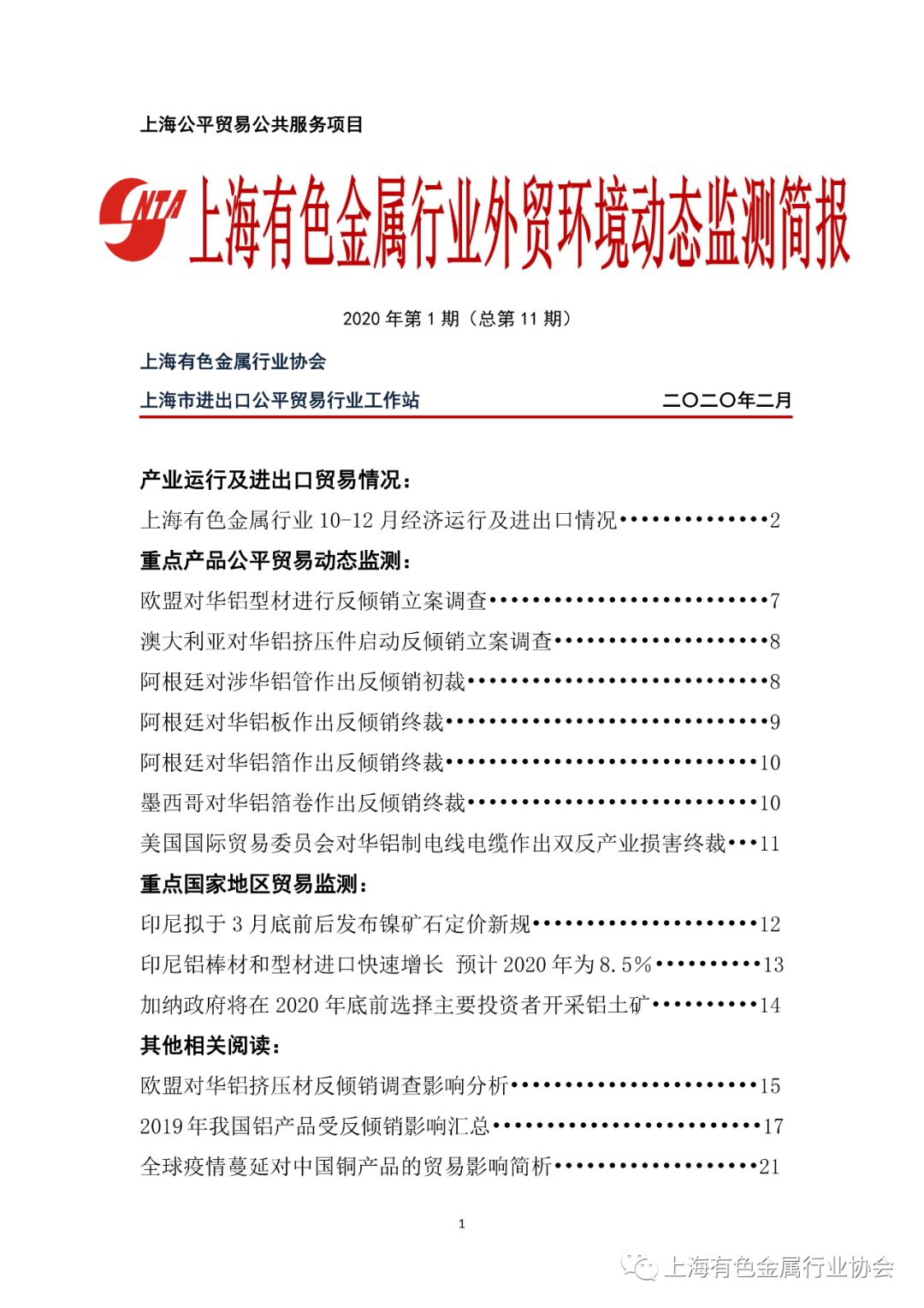 监测简报（足球决赛决赛）拉脱维亚同塞尔维亚比分最佳表现-热点剖析