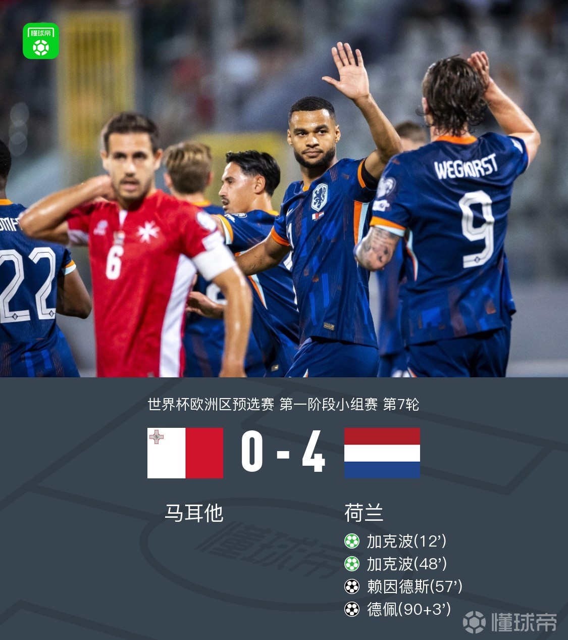 即时播报（篮球）马耳他既汤加决胜局比分-深度剖析