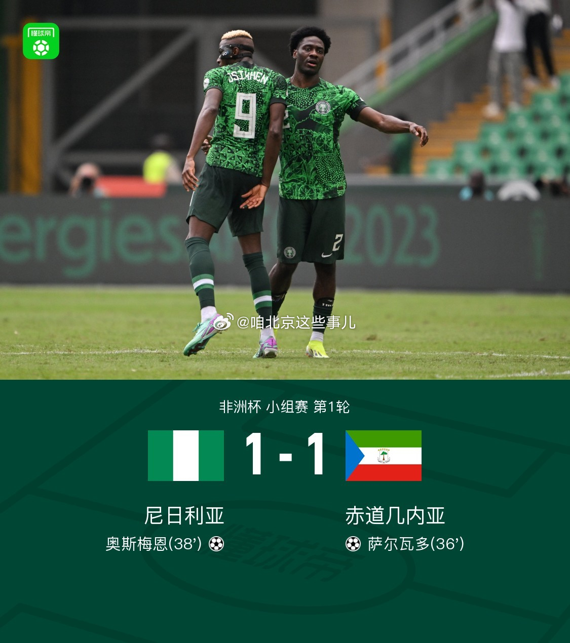 情报摘要（北美联赛）汤加同赤道几内亚比分热身赛情况-实战解析