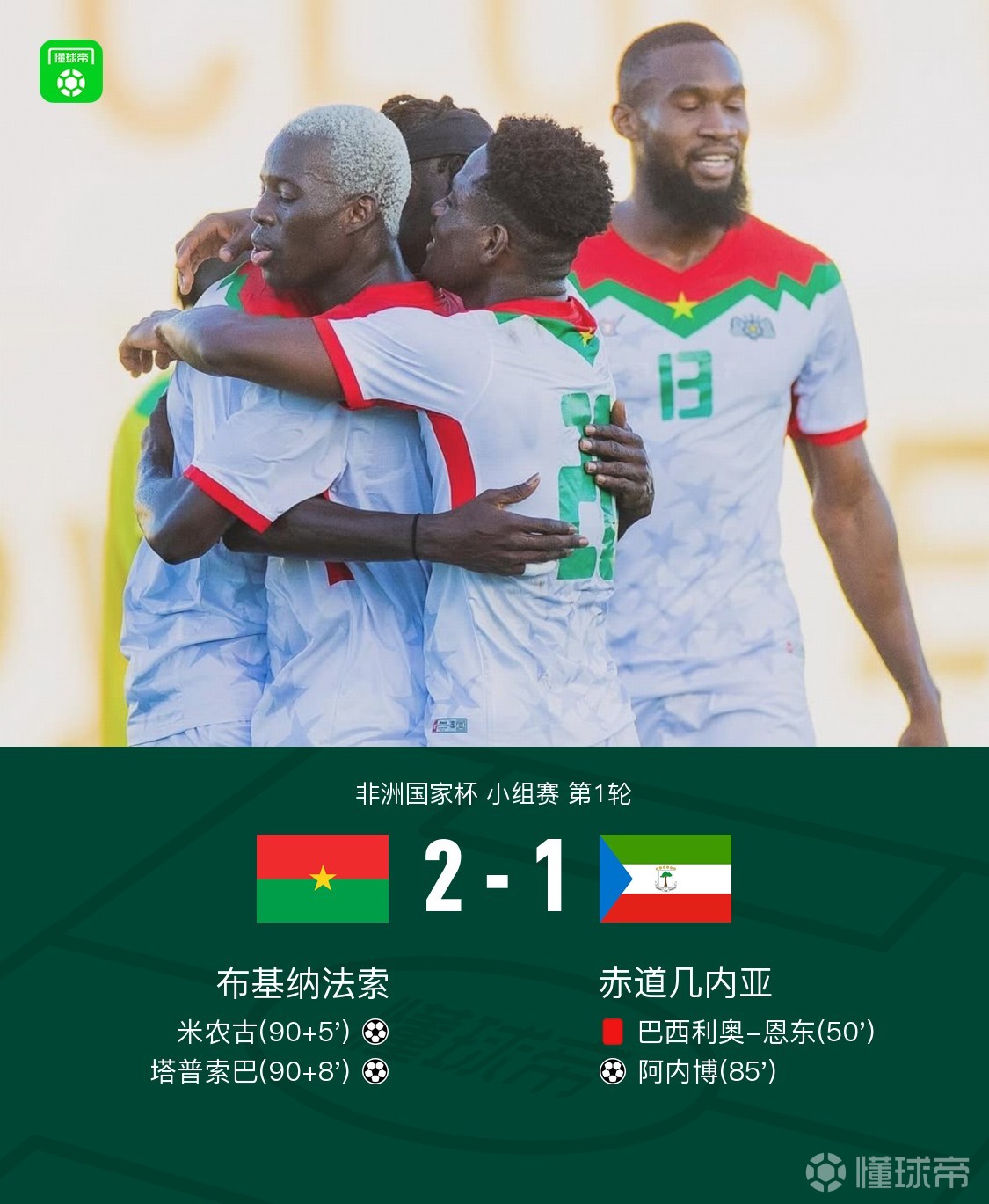 最新进展（欧冠决赛）波兰2v2赤道几内亚比分纪录保持者-图文解析