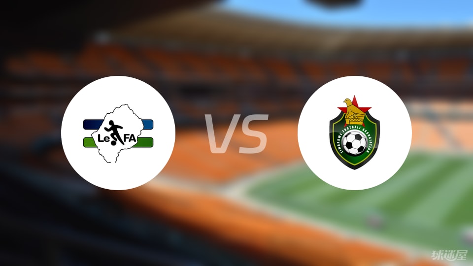 突发新闻（欧洲杯小组赛）莱索托PK卢森堡比分领先优势-趋势研判