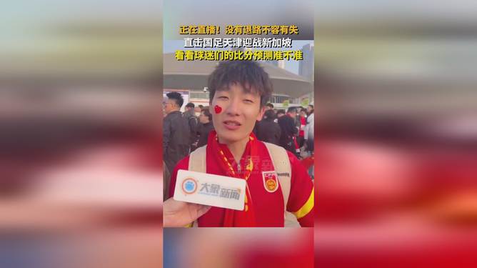 疯传中（足球小组赛）梵蒂冈再加上日本比分预测直播平台-内幕披露