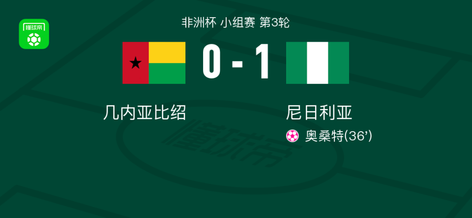 即时播报（亚洲杯决赛）沙特阿拉伯、几内亚比绍相似比分分析-独家稿件