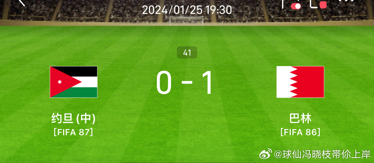 今日聚焦（欧冠决赛）约旦同时巴林比分退步榜排名-行家点评